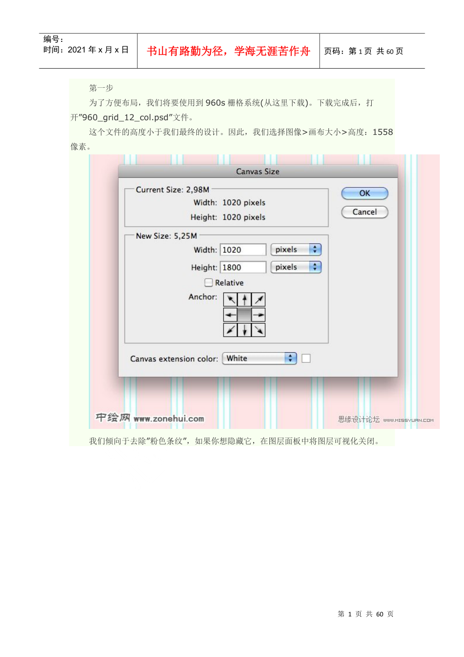 如何用ps制作个性简历（DOC58页）_第1页