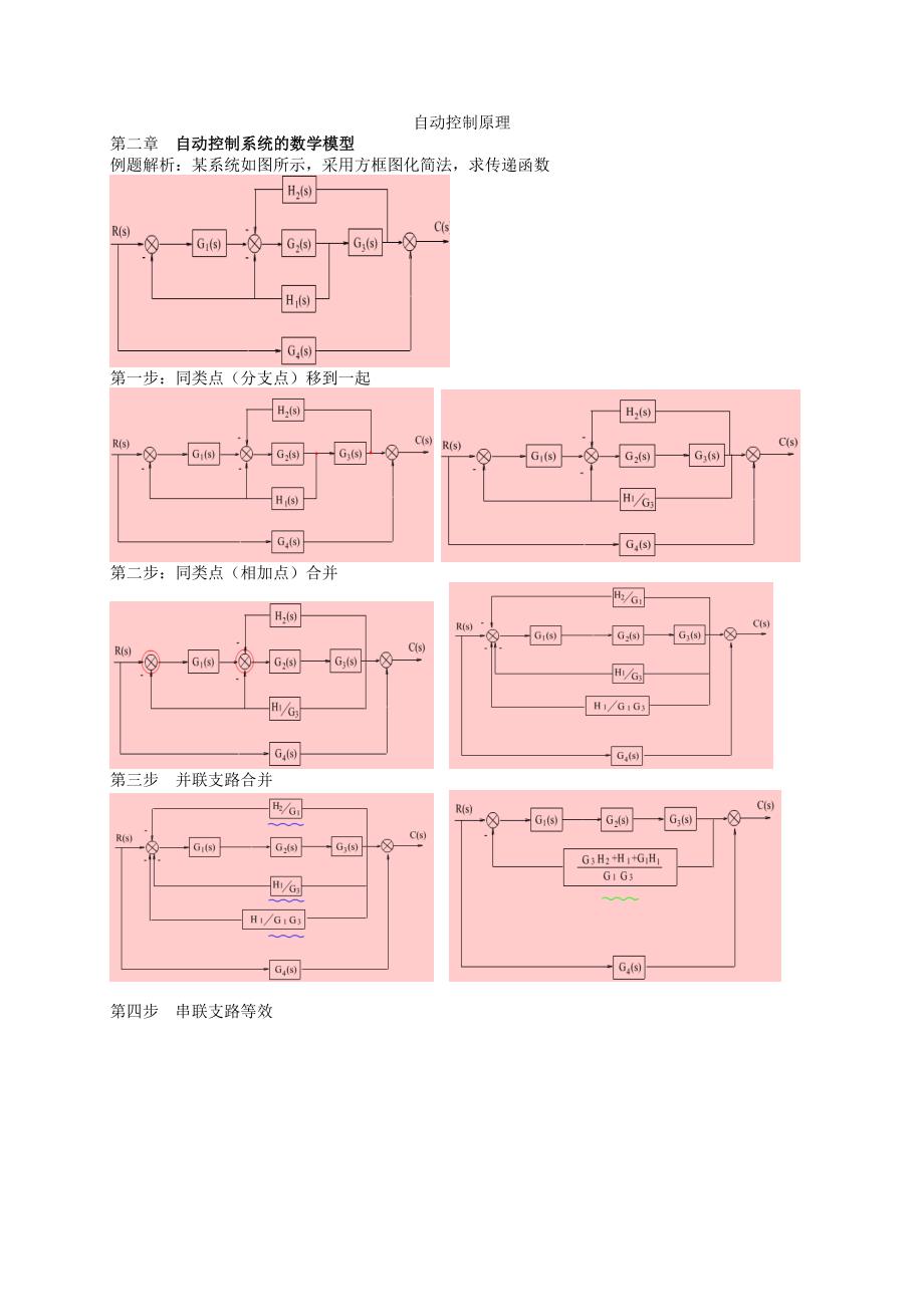 自动控制原理 (2).doc_第1页