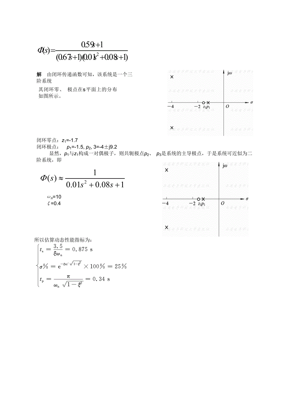 自动控制原理 (2).doc_第3页