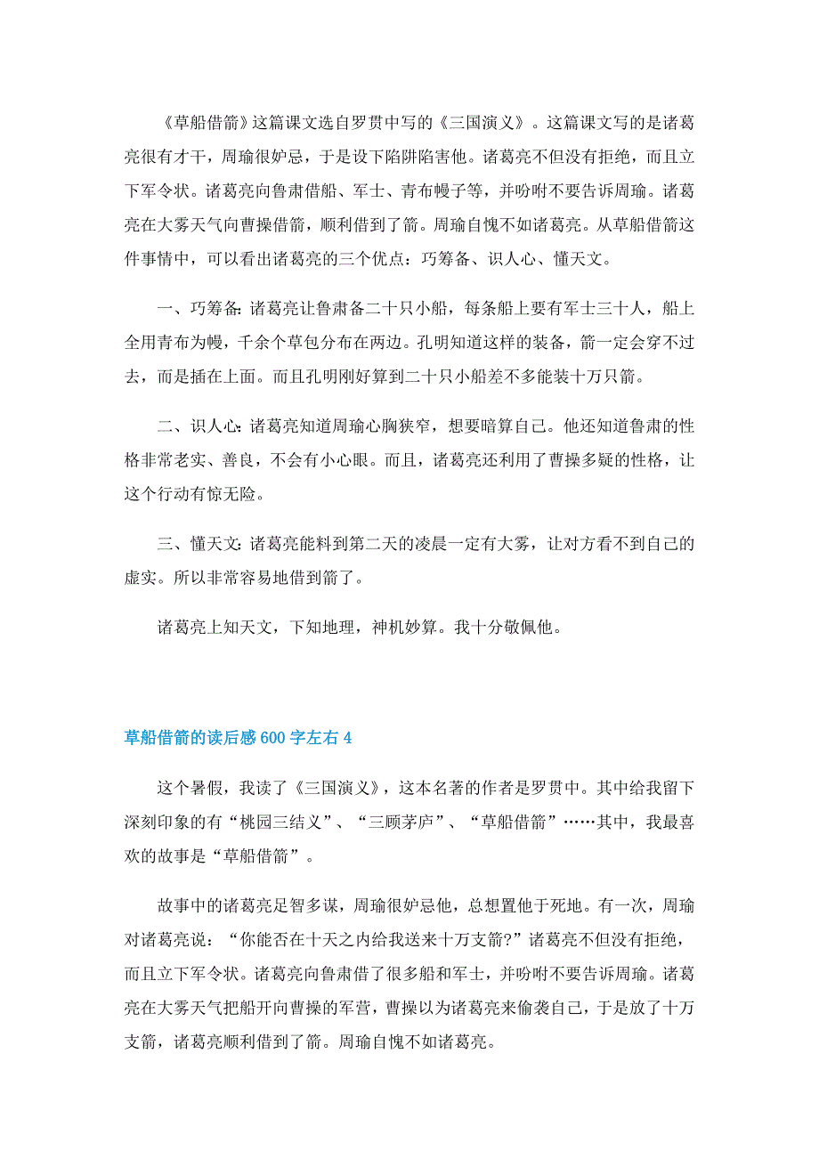 草船借箭的读后感600字左右5篇_第3页