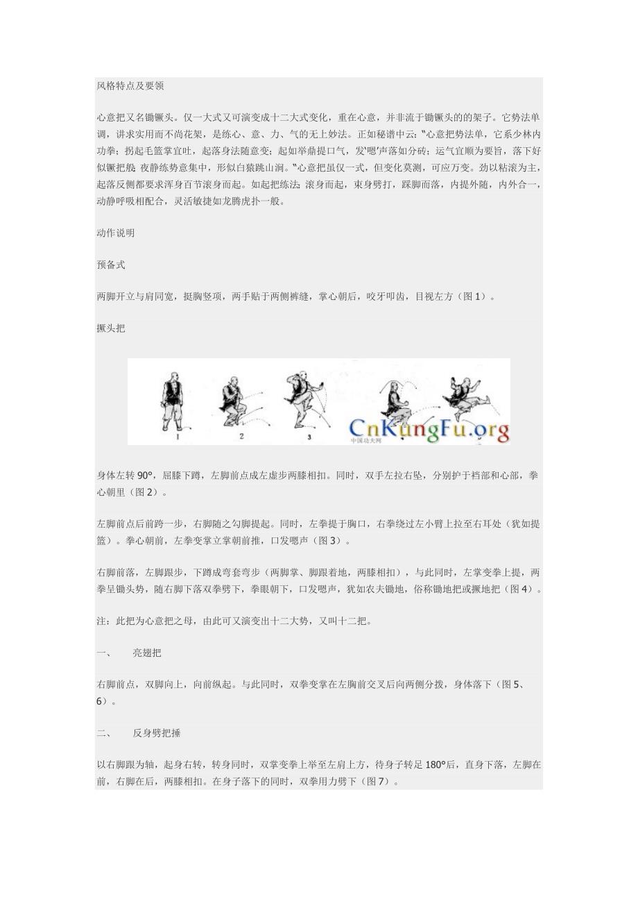 少林绝技心意把图文教程.doc_第1页