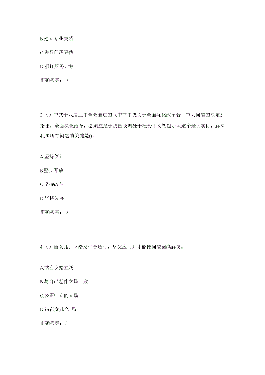 2023年山东省济宁市微山县昭阳街道蒋集河北村社区工作人员考试模拟题及答案_第2页