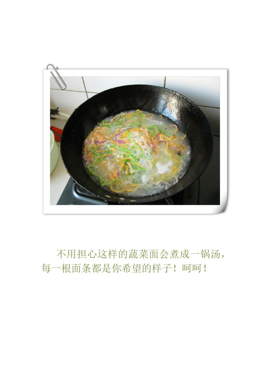 在家制作漂亮的蔬菜面.doc_第3页