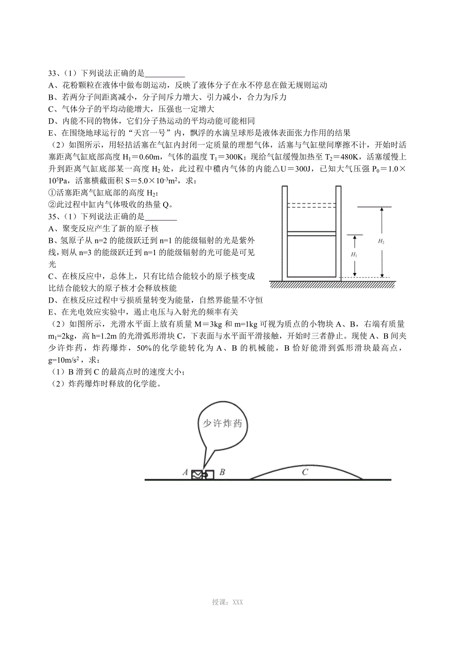 2016深圳二模理综物理试题及答案_第4页