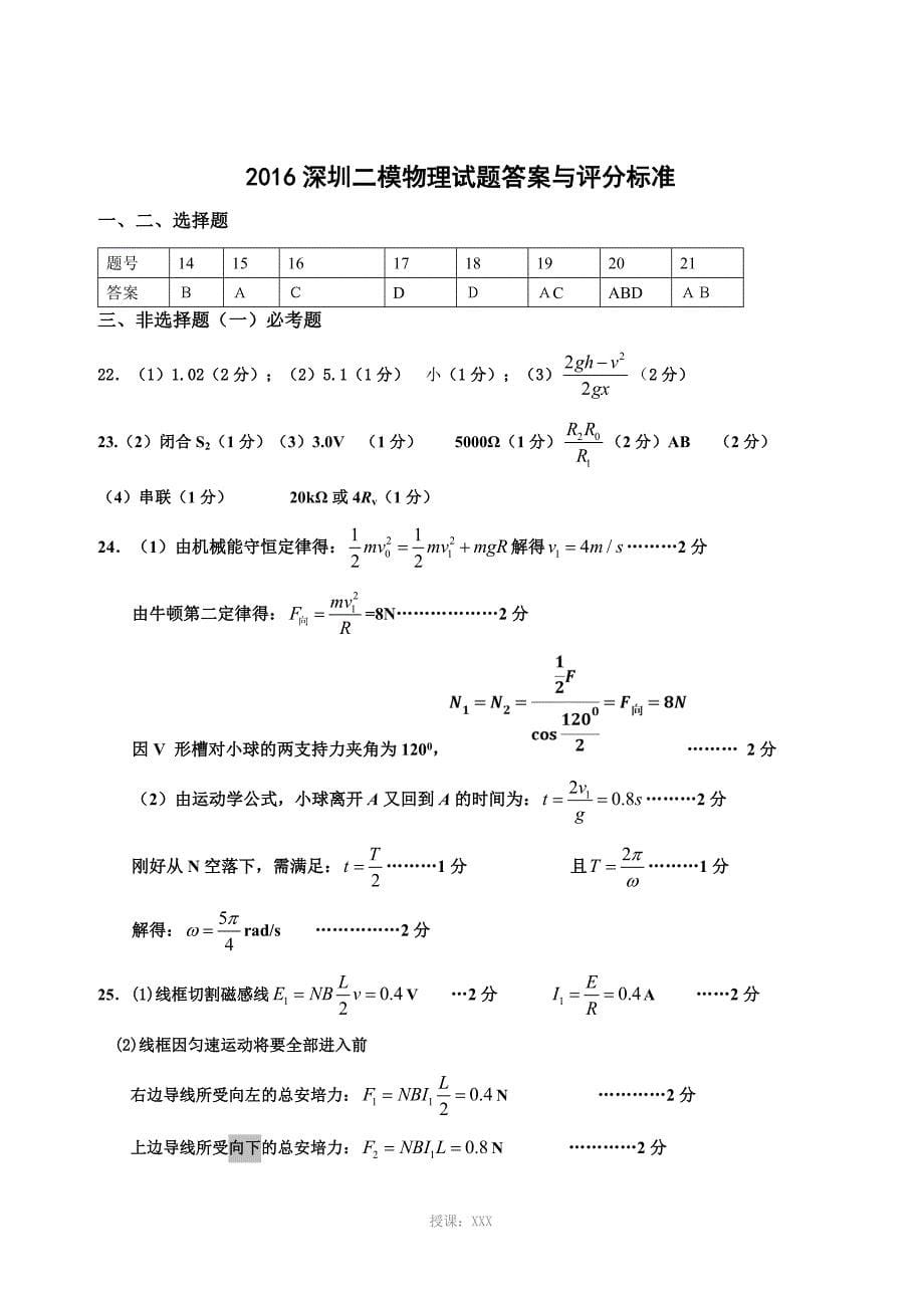 2016深圳二模理综物理试题及答案_第5页