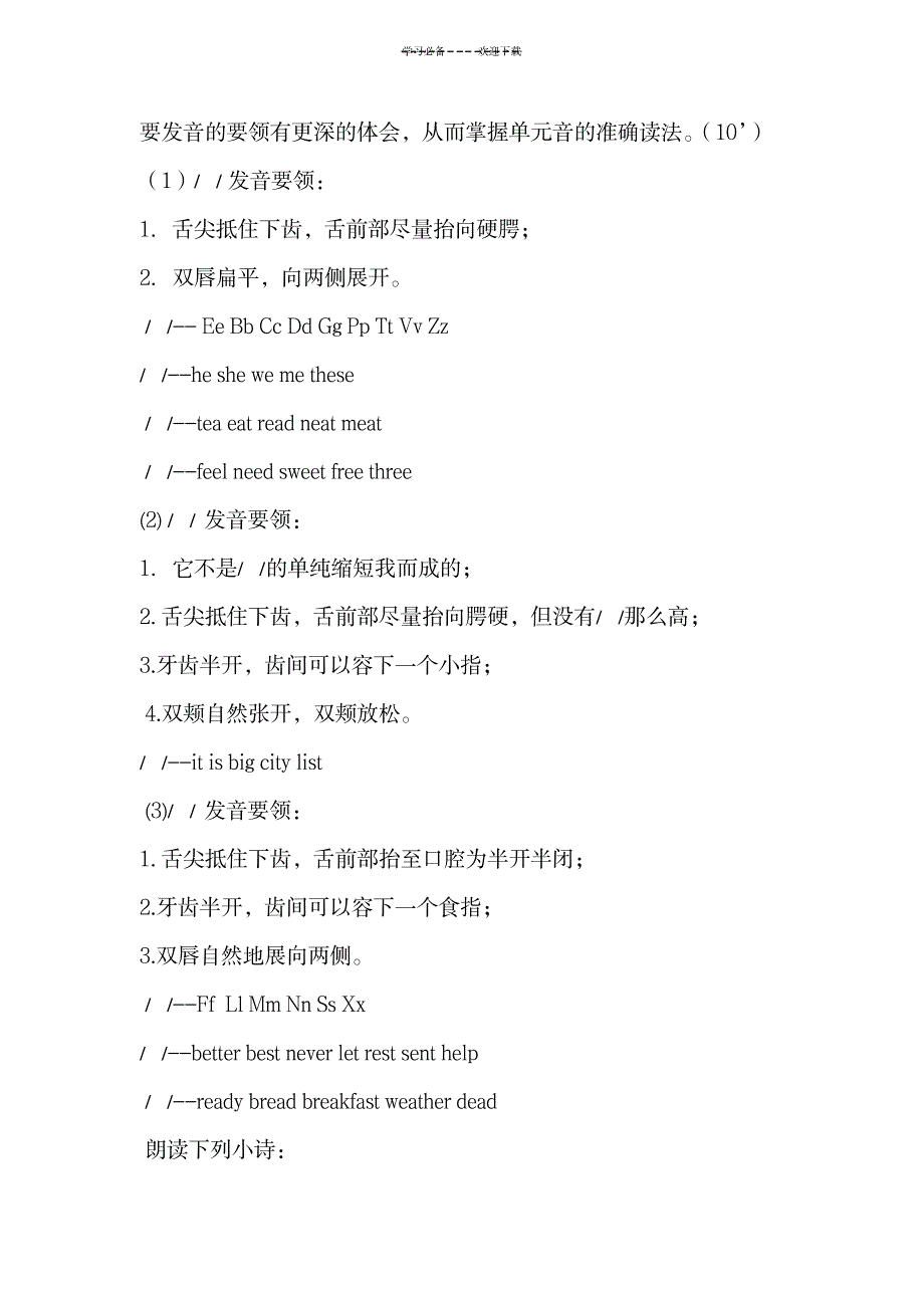 七年级英语语音教学教案_小学教育-小学学案_第4页