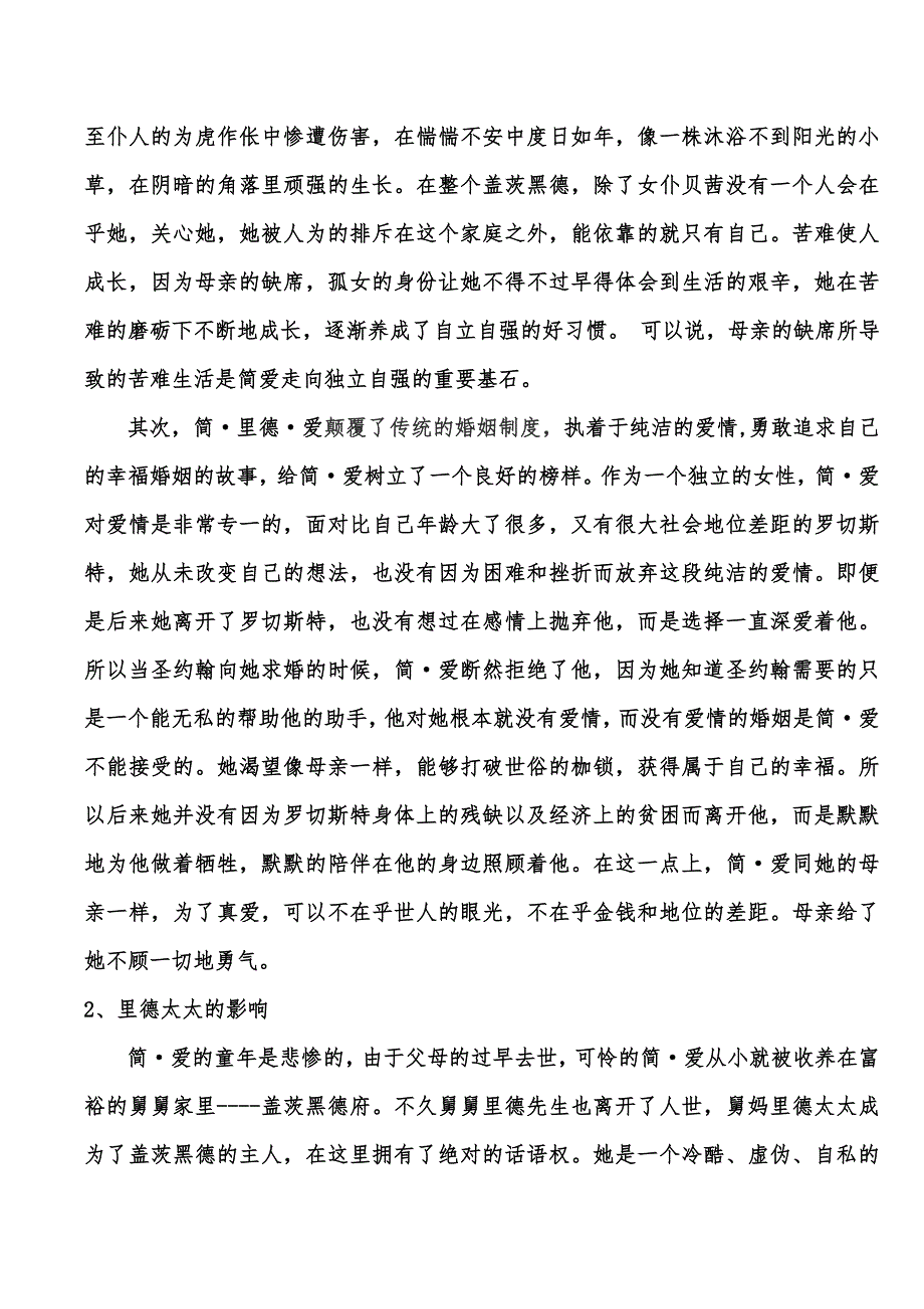 浅析简爱中女性人物对简爱的影响_第4页