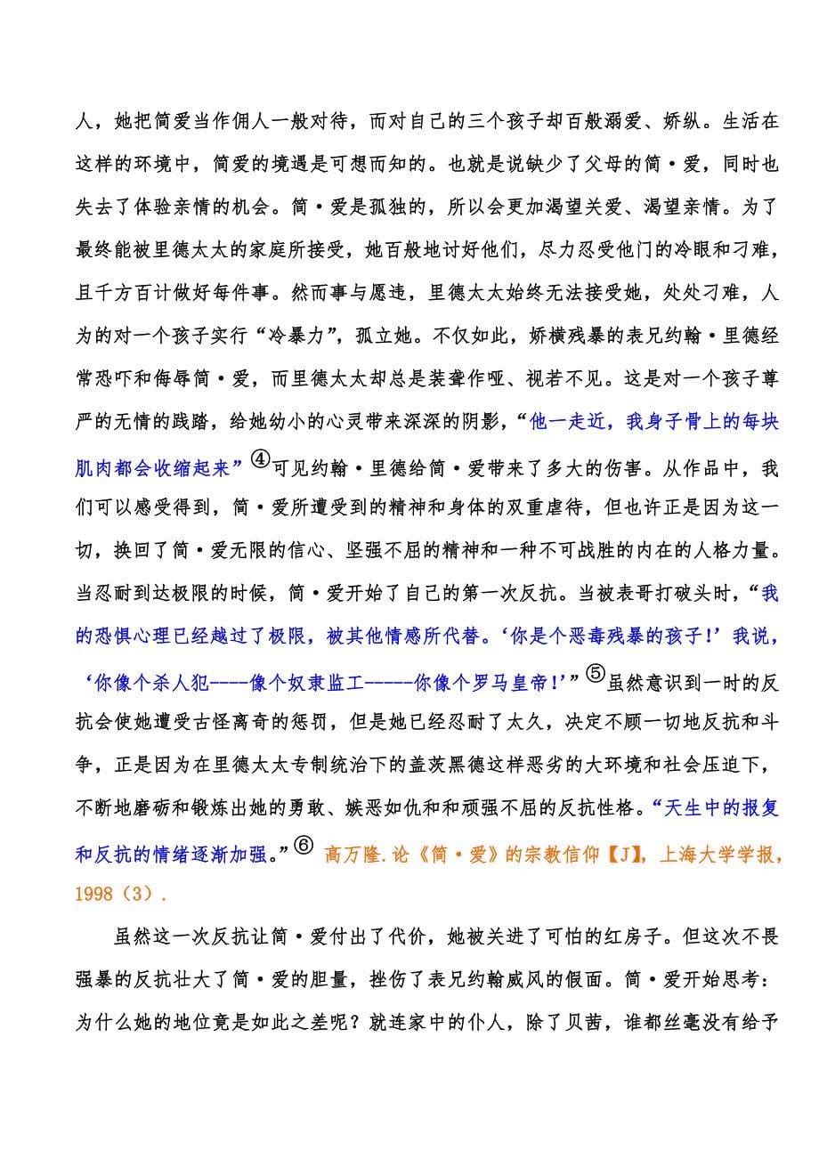 浅析简爱中女性人物对简爱的影响_第5页