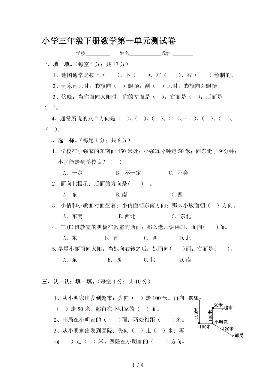 小学三年级下册数学第一单元测试卷.doc_第1页