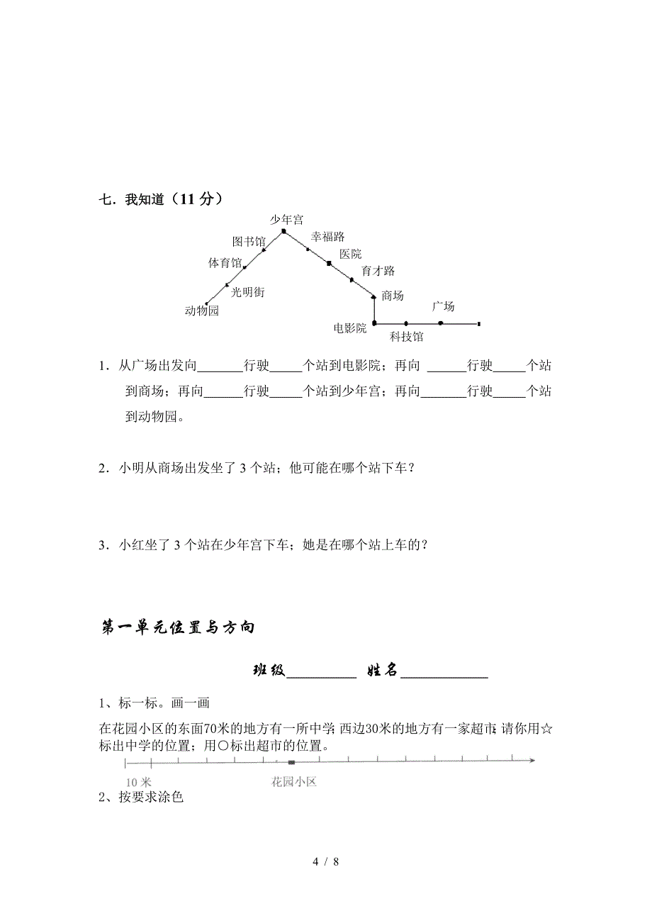 小学三年级下册数学第一单元测试卷.doc_第4页