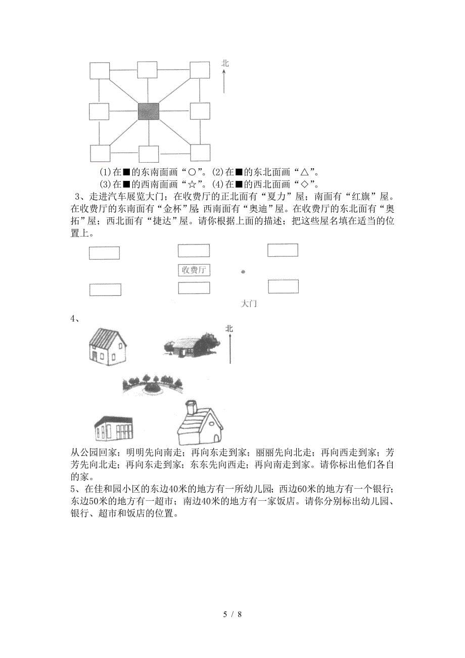 小学三年级下册数学第一单元测试卷.doc_第5页