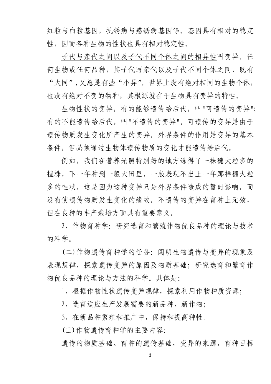 遗传育种教案—--教案.学案.doc_第2页