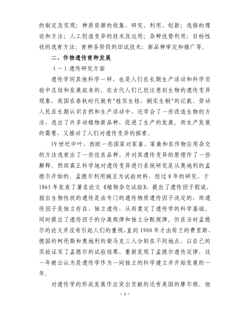 遗传育种教案—--教案.学案.doc_第3页