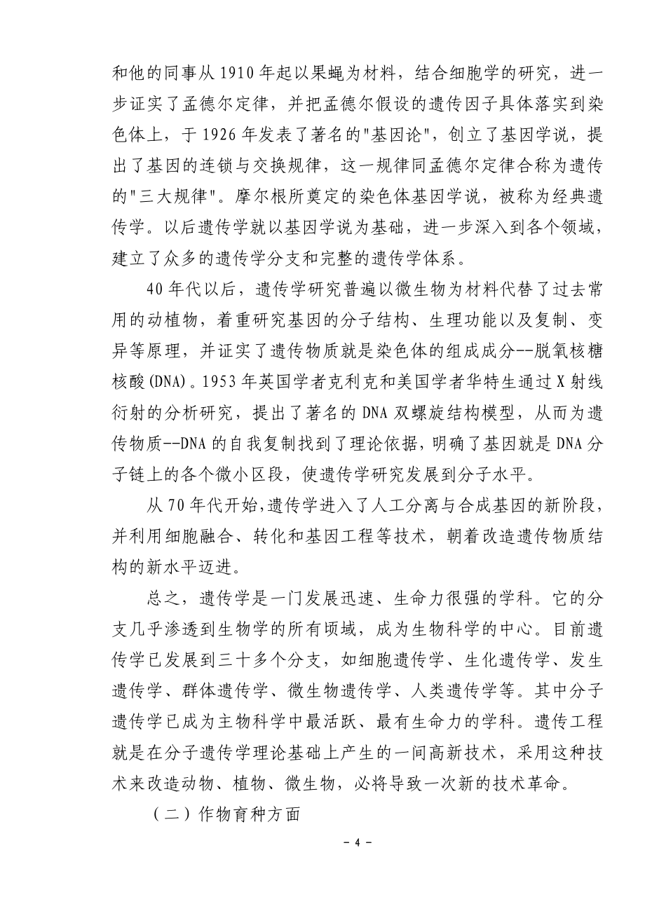 遗传育种教案—--教案.学案.doc_第4页