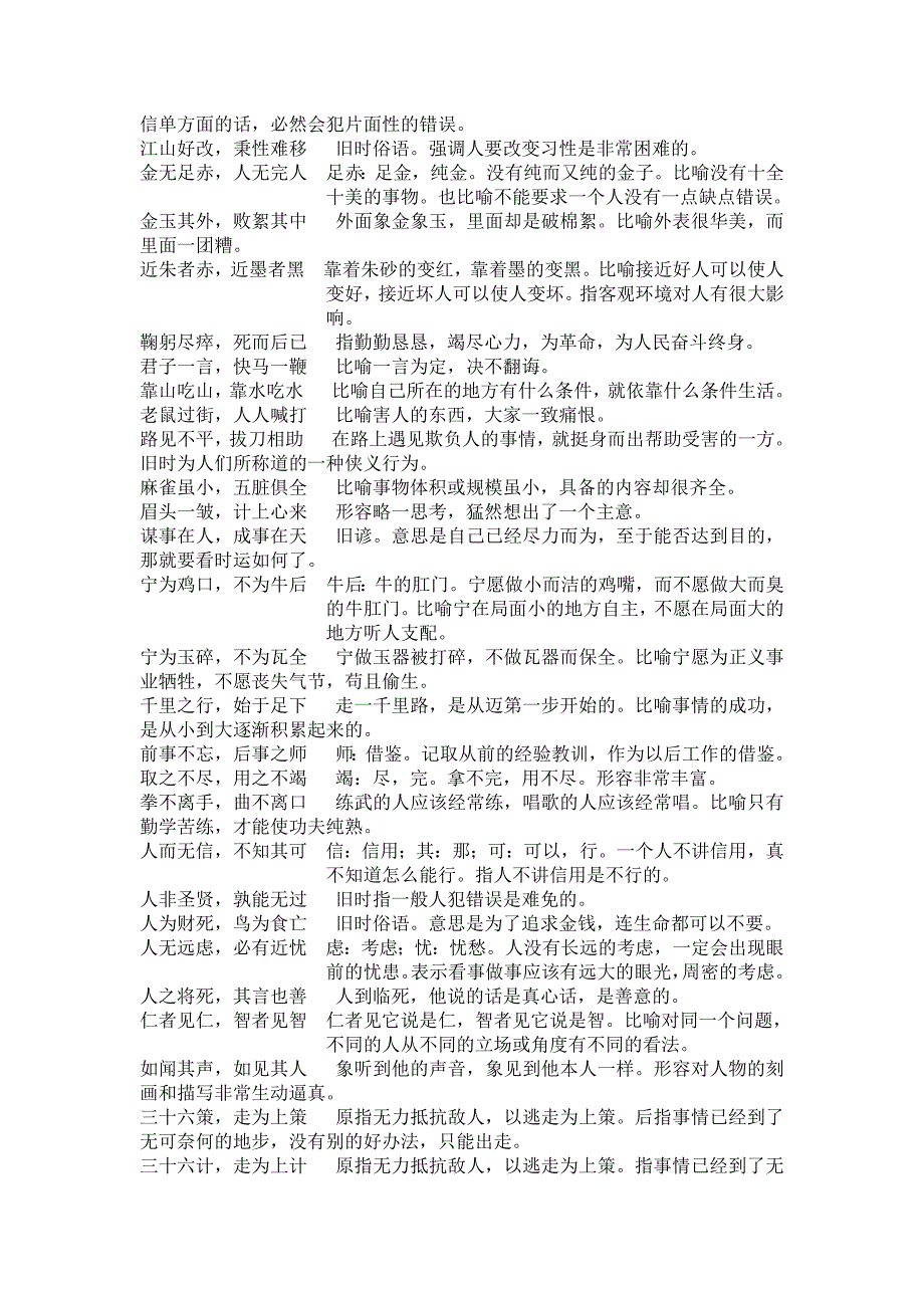 成语复习延伸.doc_第2页