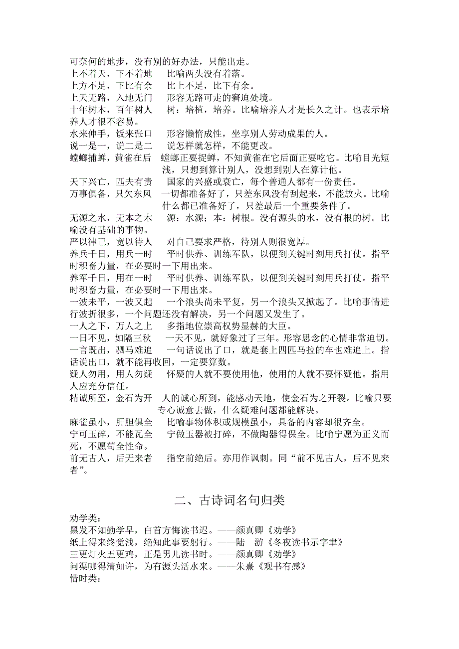 成语复习延伸.doc_第3页