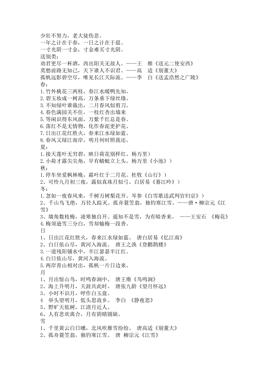 成语复习延伸.doc_第4页