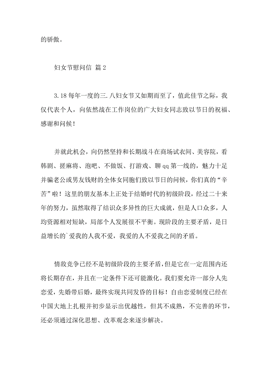 关于妇女节慰问信三篇_第2页