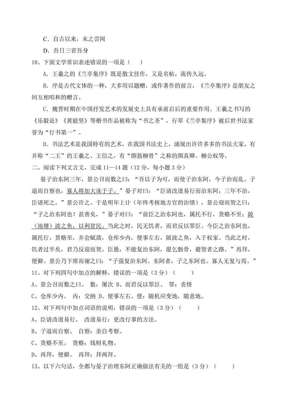 高二语文月考试题含答案及答题卡_第3页