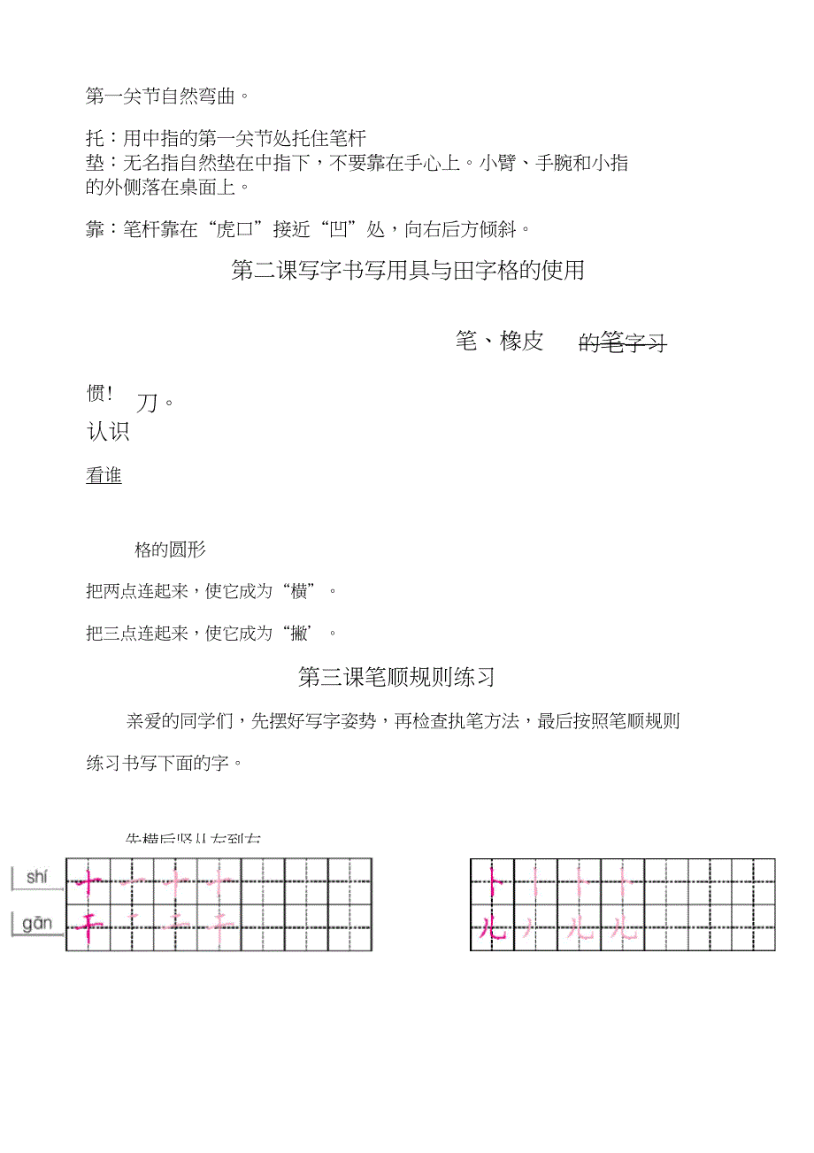 海林农场小学硬笔书法写字校本教材_第3页