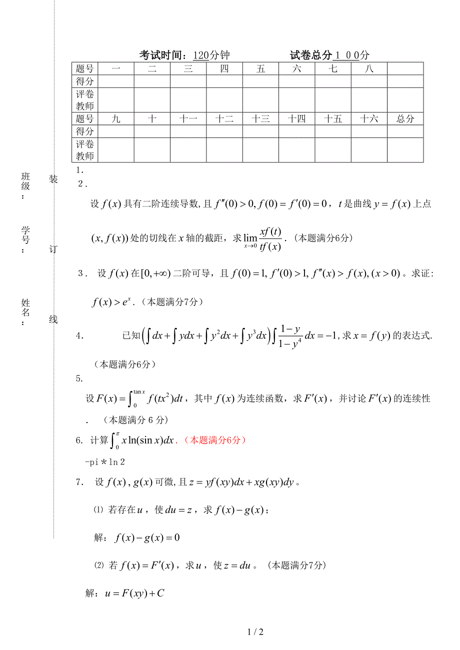 2000哈尔滨理工大学数学竞赛题_第1页