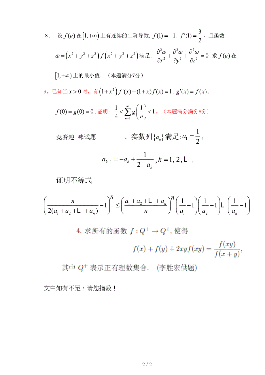 2000哈尔滨理工大学数学竞赛题_第2页
