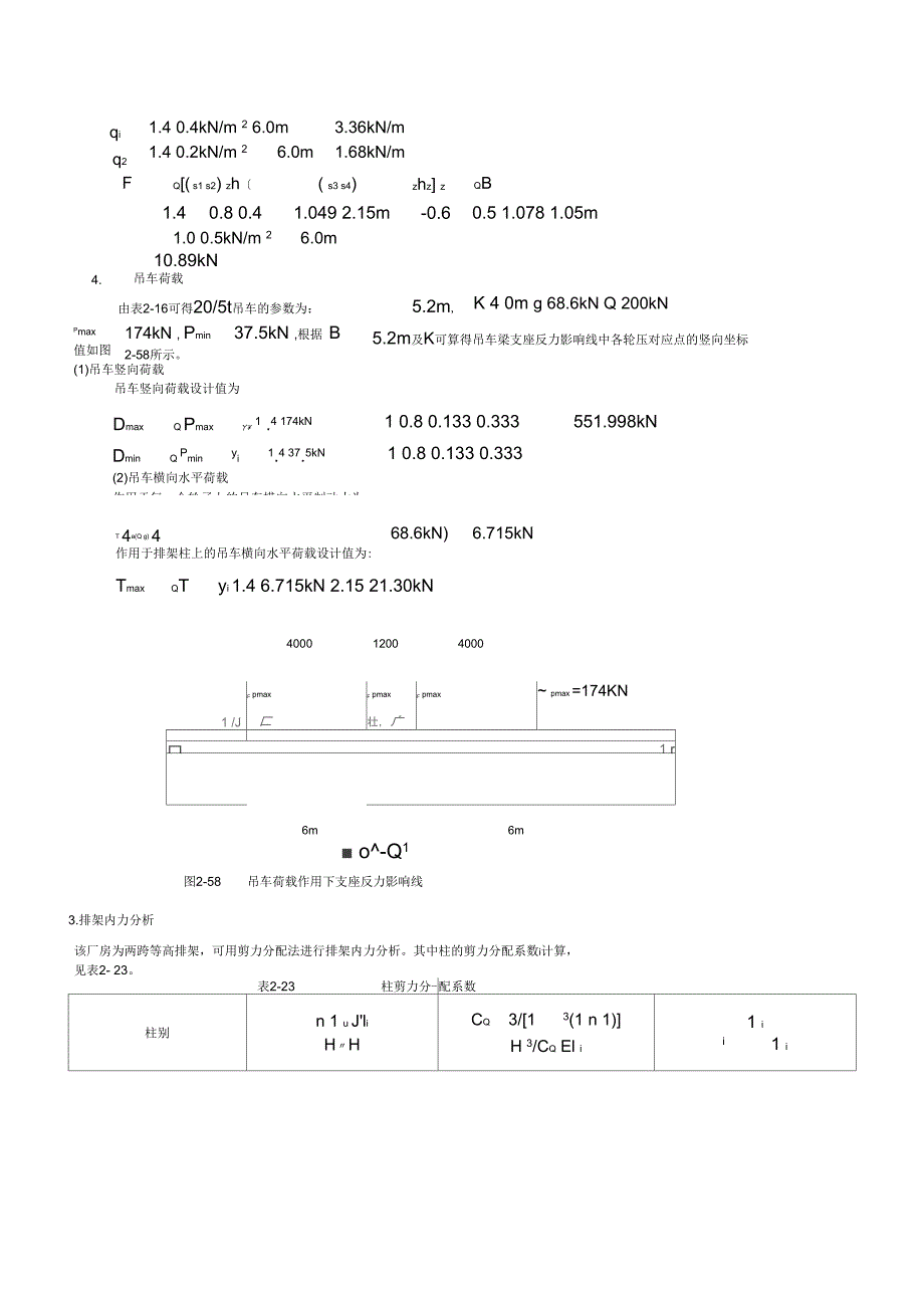 单层厂房结构课程结构设计_第4页