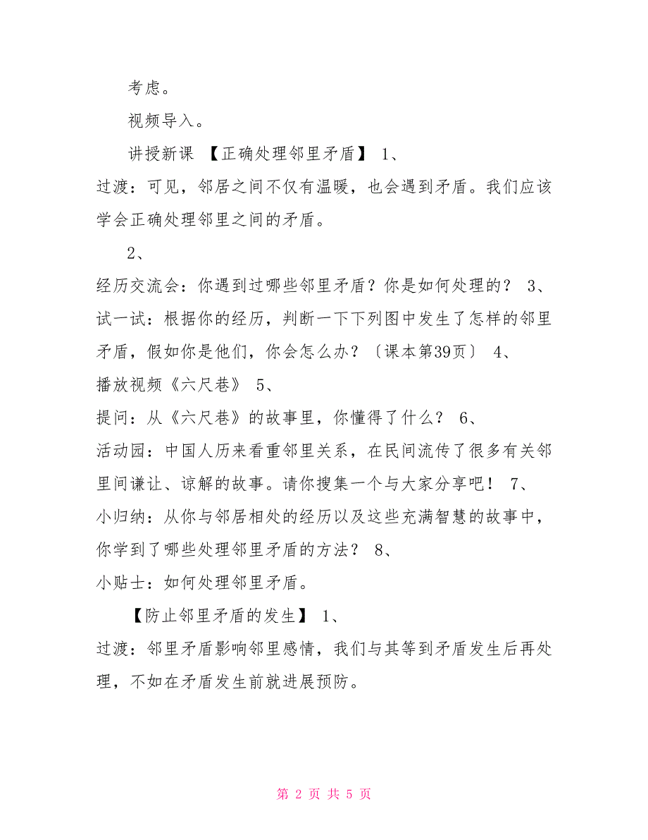 「部编人教版」三年级下册道德与法治6《我家的好邻居》第三课时优质课教案_第2页