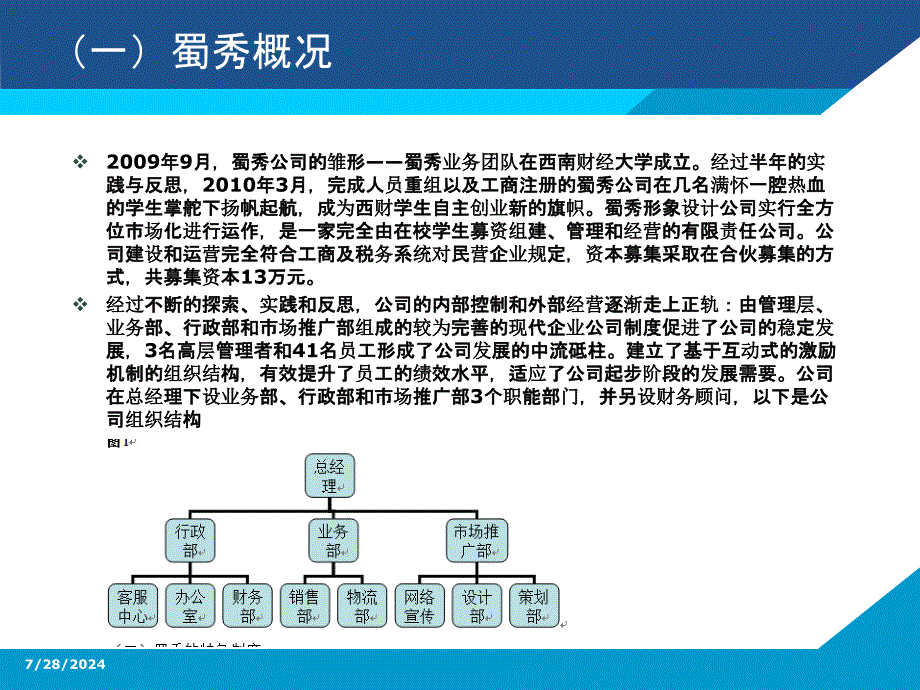 从组织行为学的角度讨论大学生创业.ppt_第3页