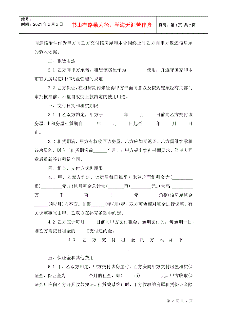 标准个人202x房屋租赁合同模板_第2页