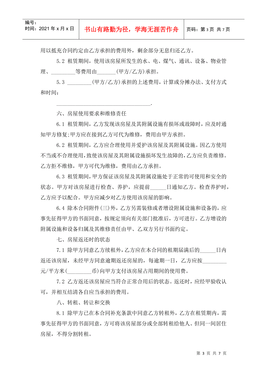 标准个人202x房屋租赁合同模板_第3页