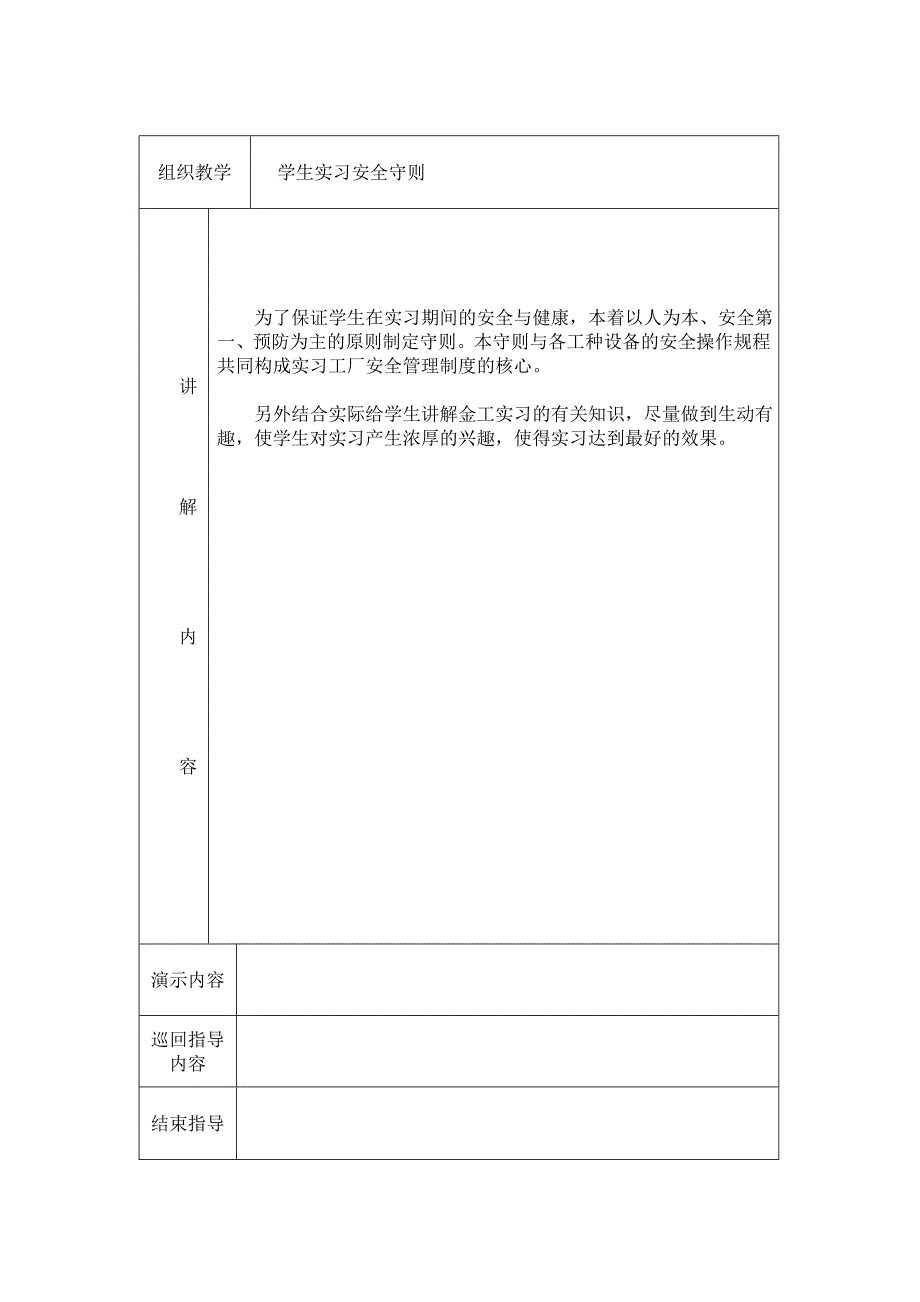 《金工实习教案》word版.doc_第2页