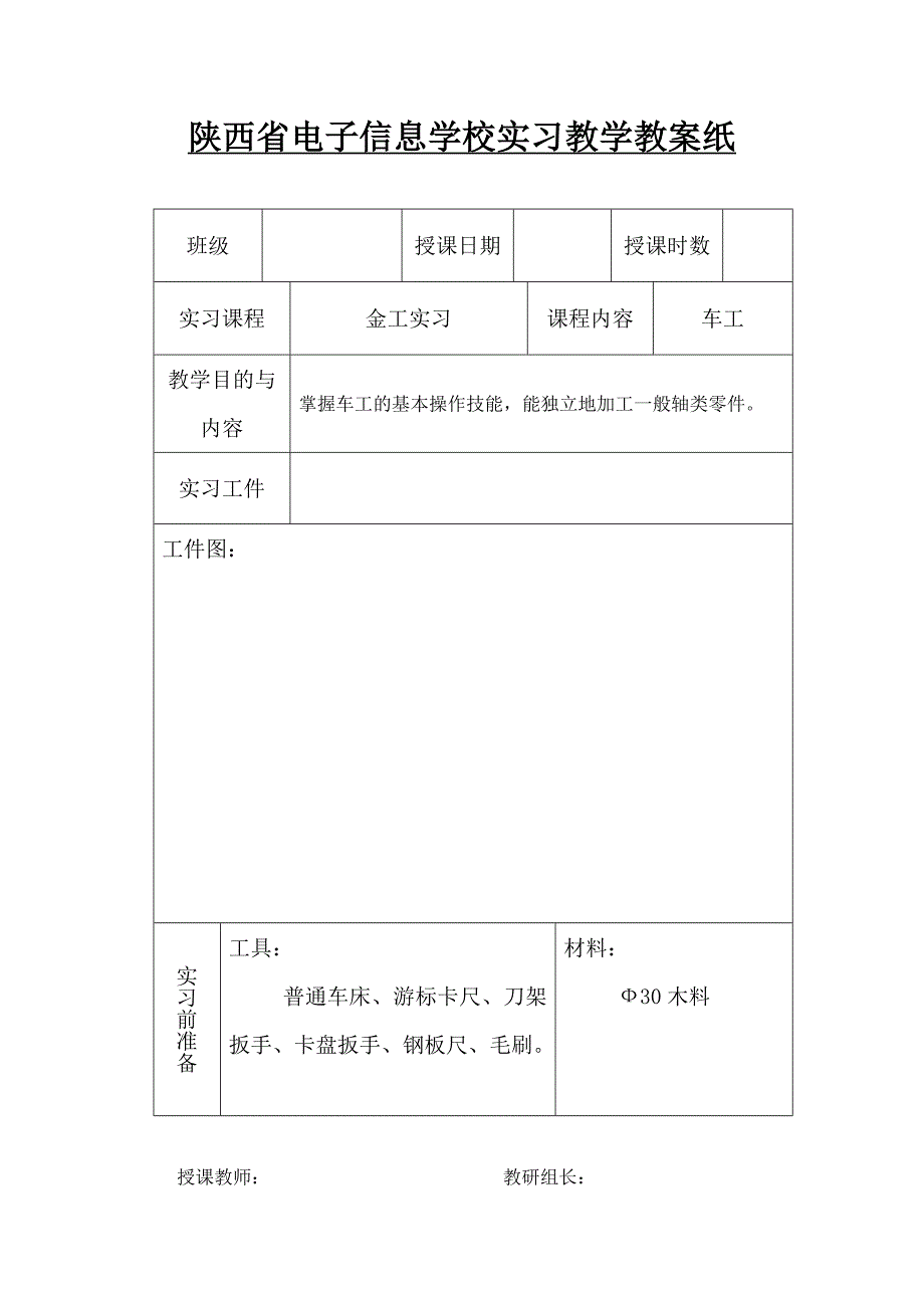 《金工实习教案》word版.doc_第3页