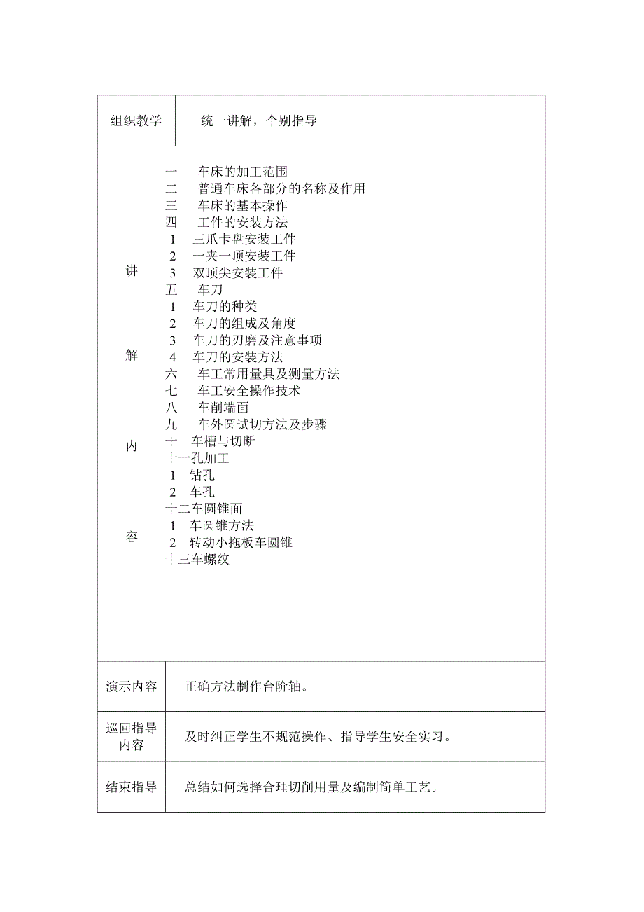 《金工实习教案》word版.doc_第4页