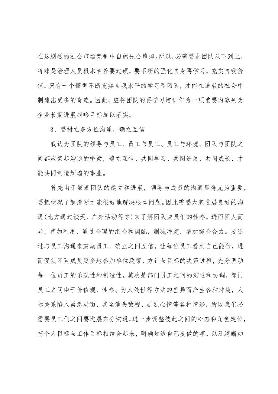 学习管理学心得体会.docx_第5页