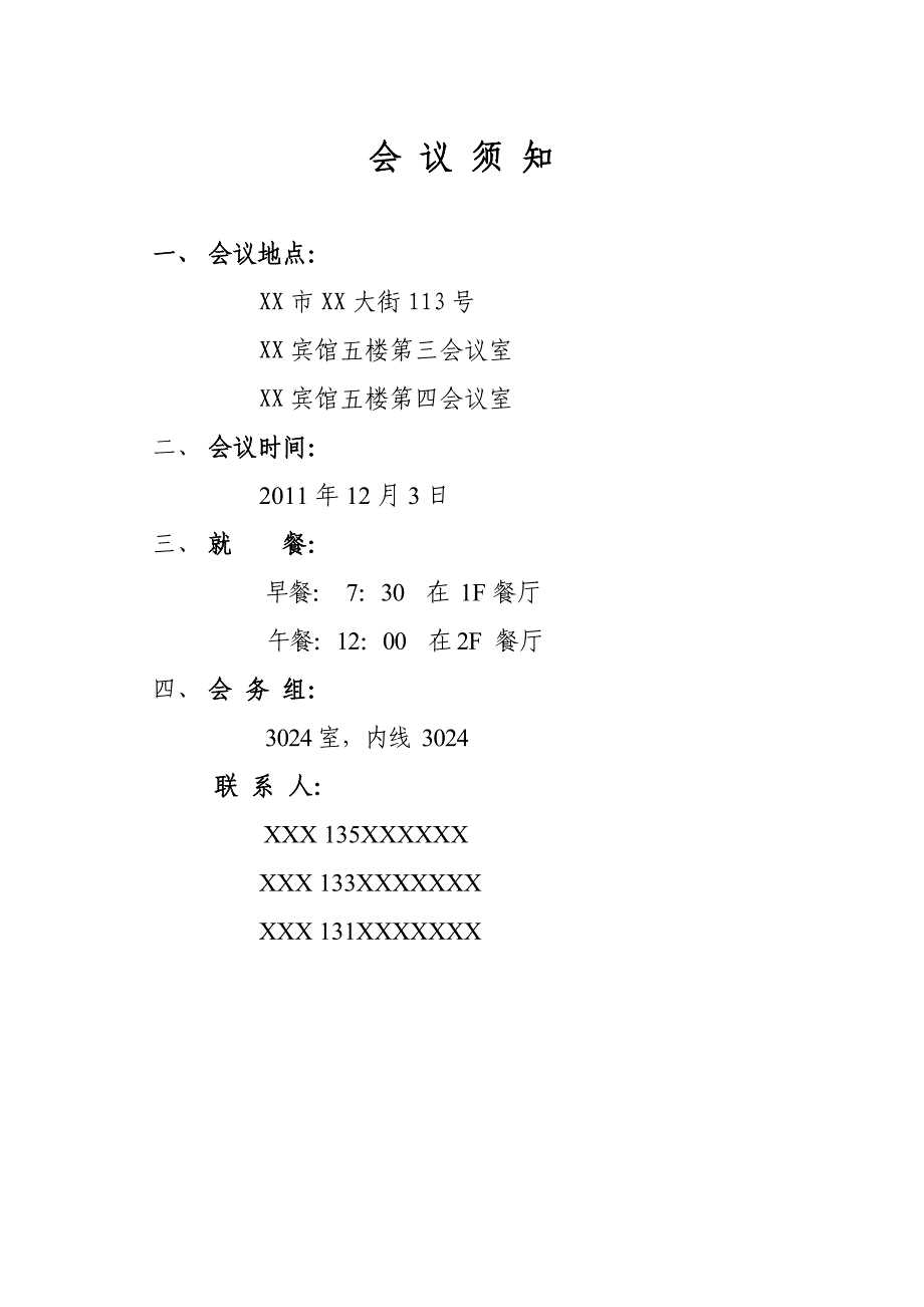 综合施工技术鉴定会会务手册_第2页