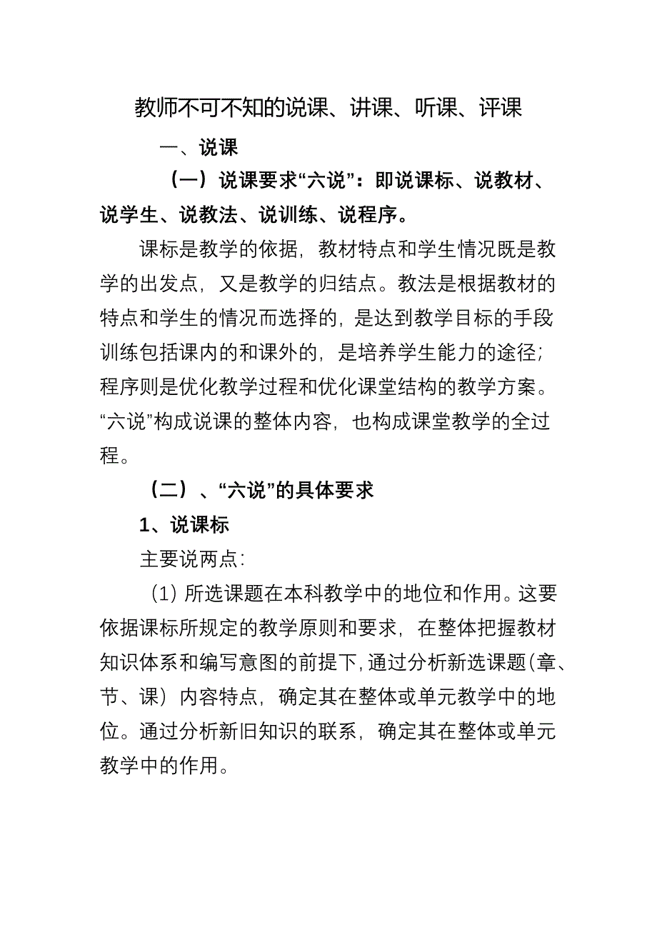 教师不可不知的说课_第1页