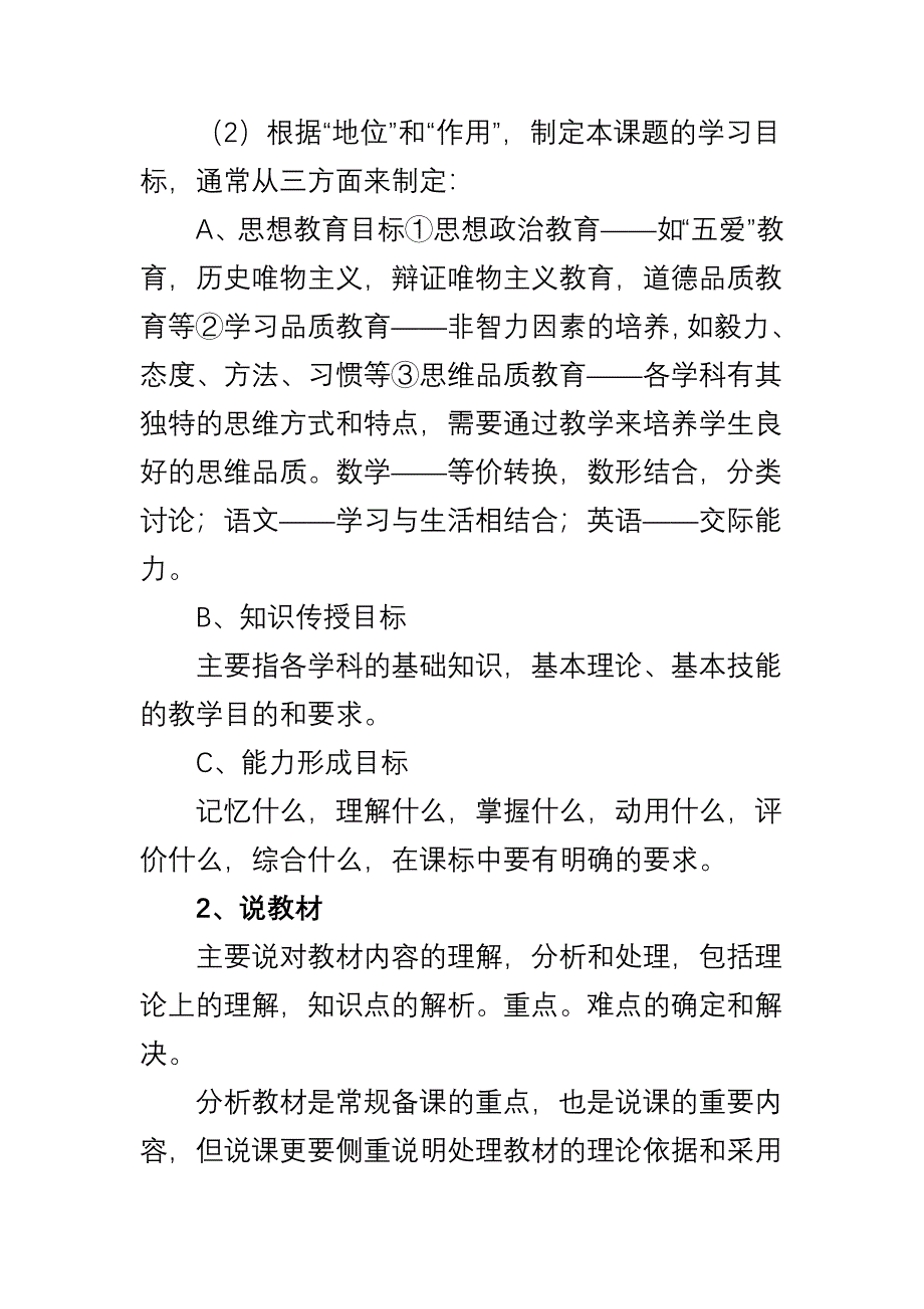 教师不可不知的说课_第2页