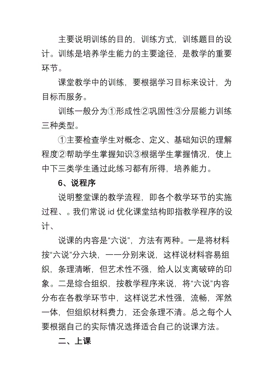 教师不可不知的说课_第4页