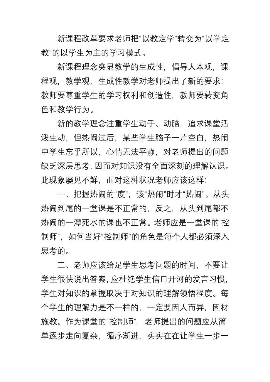 教师不可不知的说课_第5页