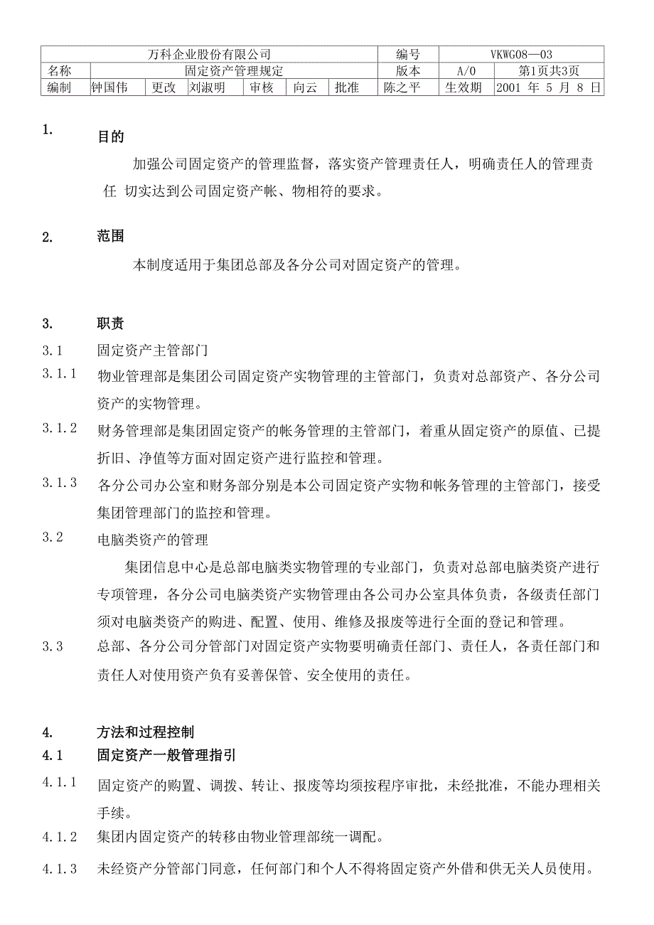 万科固定资产管理制度_第1页