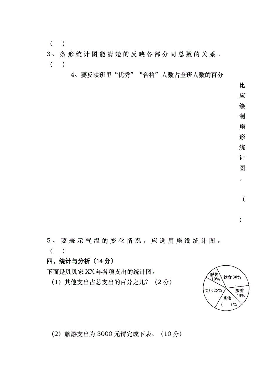 2019年六年级数学上册6.3比的应用练习题北师大版.doc_第4页