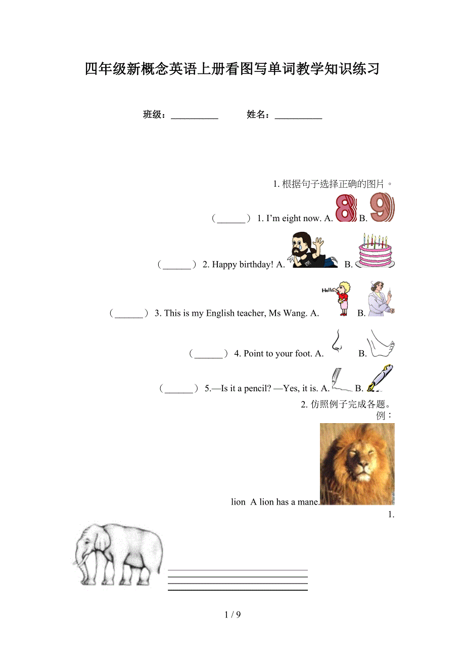 四年级新概念英语上册看图写单词教学知识练习_第1页