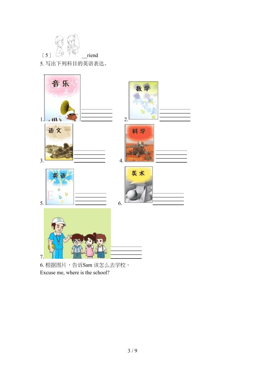 四年级新概念英语上册看图写单词教学知识练习_第3页