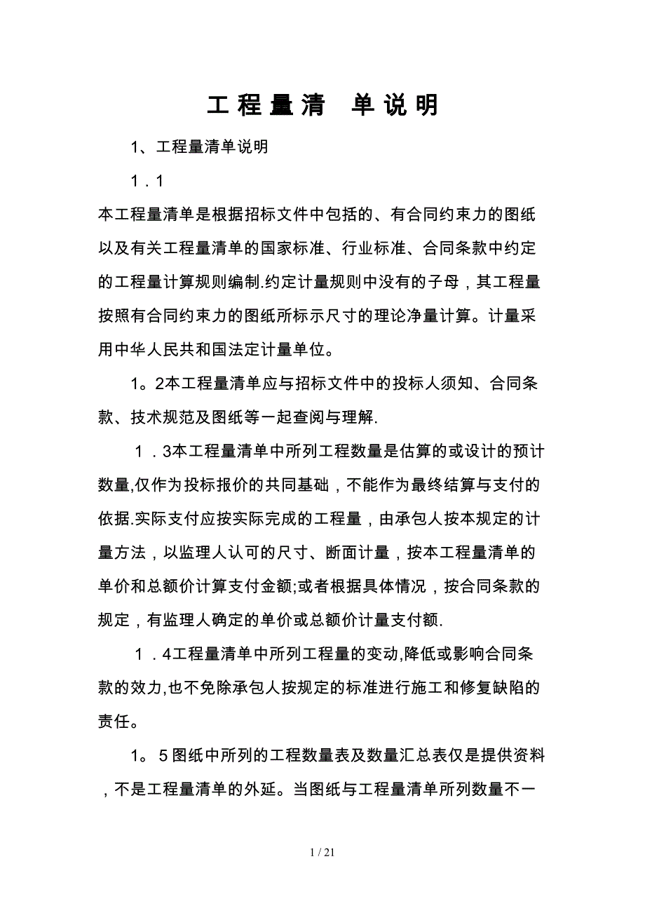 计量支付说明_第1页