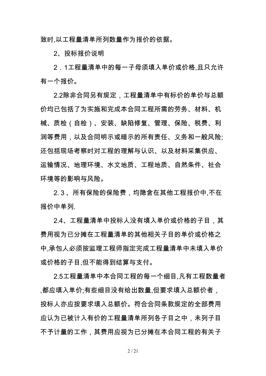 计量支付说明_第2页