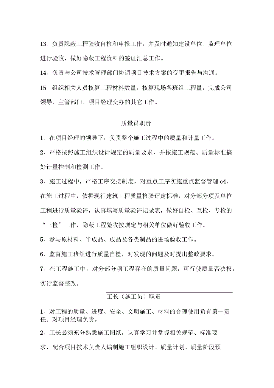 项目部管理岗岗位职_第4页