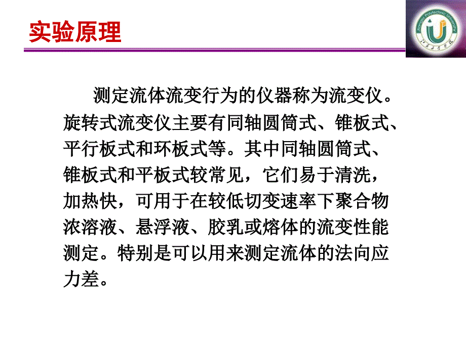 开启流变仪主机_第4页