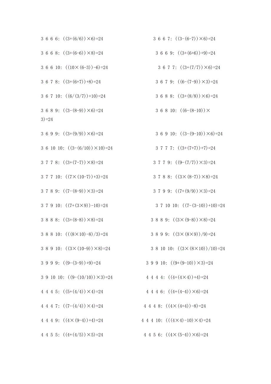 算二十四点较难题目_第3页