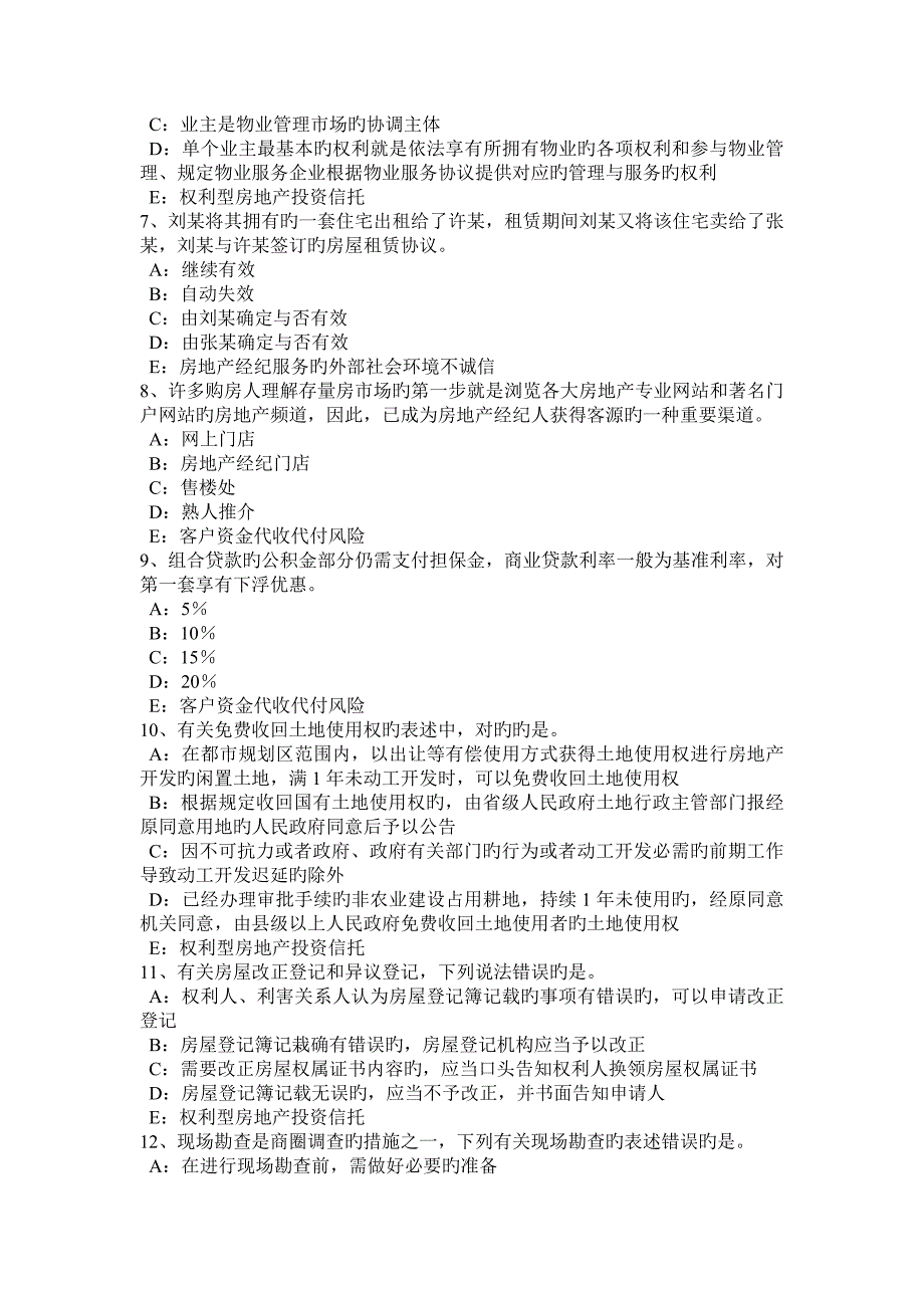 2023年云南省上半年房地产经纪人验房注意事项考试题_第2页